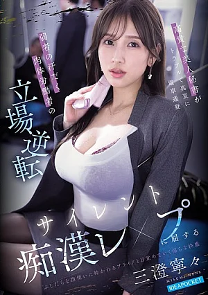 IPZZ-916 Noble And Beautiful Secretary, Facing Trouble, Commutes By Train In The Middle Of Summer, - Nene Misumi