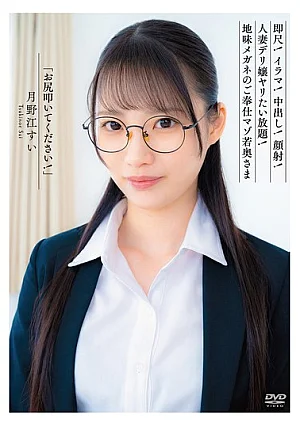  "Spank My Ass!" Instant Blowjob! Anal Sex! Cum Inside! Facial! Do Whatever You Want With This Married Call Girl! A Plain-looking, Bespectacled, Masochistic Young Wife, Tsukino Sui Poster