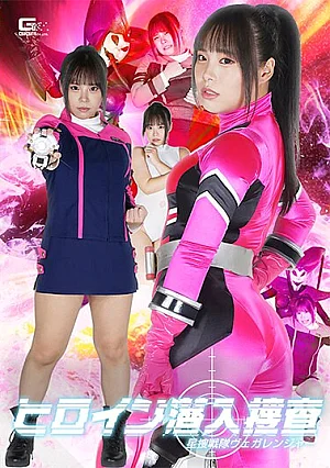 Investigasi Rahasia Heroine Hoshisou Sentai Vegaranger Poster