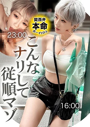 390JAC-244 【こんなナリして、従順マゾ…？！ 大阪からヤリに来たボーイッシュ変態ギャルと欲望のままにナマ中出しっ！！】  【ギャルしべ長者110人目 ウタちゃん】