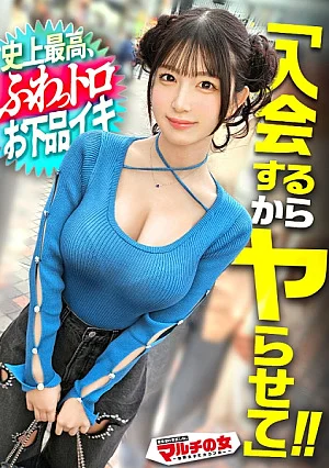 300MIUM-1426 史上最高、色白柔きょぬーw【ふわトロおっぱいマ●コとぷるぷる豊桃尻】胡散臭いアプリを勧められ、笑顔でオフィスに案内しようとする女。今回も徹底的にやりました。突然の巨根に小刻みにプルプル揺れる桃尻w脚ガクガクさせながら潮がでるわでるわwwなんか涙目で睨んでたけど、バックでガン突きしてる時すっげぇアヘってたの気づいてるよ？w ：file.68