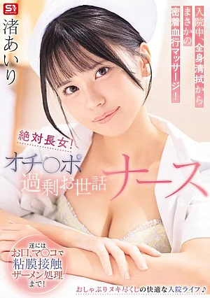  [Reducing Mosaic] Definitely The Eldest Daughter! An Overly Attentive Nurse Takes Care Of Her Patient's Penis While He's Hospitalized, From Full-body Wiping To Unexpected Close-contact B**od Circulation Massage! Finally, She Even Handles His Semen With Her Mouth And Pussy, Making Contact With The Mucous Membranes! Nagisa Airi Poster