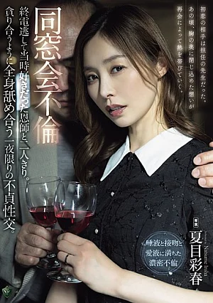[Reducing Mosaic] A Class Reunion Affair: Missing The Last Train, I Found Myself Alone With My Former Teacher, Whom I Had A Crush On Back Then. A One-night Stand Of Adultery, Where We Devoured Each Other's Bodies.