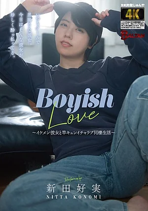  Boyish Love ~A Heart-Pounding, Romantic Cohabitation Life With A Handsome Girlfriend~ Yoshimi Nitta Poster