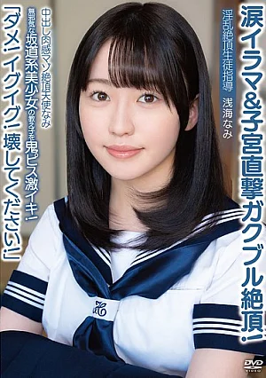  Nami, The Sensual, Masochistic Angel With A Cumshot Inside Her, Cries Out, "No! I'm Cumming! Break Me!" She Gives Her Innocent, Beautiful Student A Brutal Fuck And Makes Her Cum Hard! Tears Of Pleasure And A Direct Hit To Her Uterus, Making Her Tremble With Ecstasy! Lewd Student Guidance Asami Nami Poster