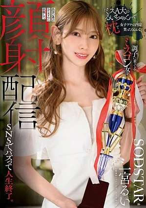 START-601 「ミスA大のるいちゃんって枕で女子アナの内定貰ったらしいよ」調子に乗ってるミスコン女を出会い系のおじさんに依頼して顔射配信 SNSでバズって人生終了。 一宮るい