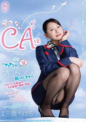 DLDSS-543 Flight Attendant Who Cant Fly Keeps A just Male Pig As A Pet ~ Mitsuha Chiharu