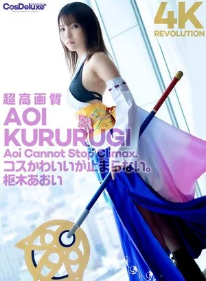 Kururugi Aoi (枢木あおい)