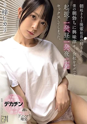 [Reducing Mosaic] When I Woke Up In The Morning, My Junior Colleague Azusa Was Very Interested In My Morning Erection... So I Skipped Work And We Had Sex Once Right After Waking Up, Once At Noon, And Twice At Night.