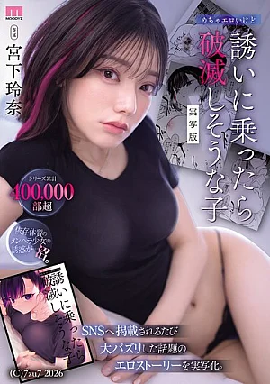 MIMK-288 The Series Has Sold Over 400,000 Copies A Girl Who Is Incredibly Erotic But Seems Like Shed Ruin You If You Gave In To Her Advances Miyashita Rena