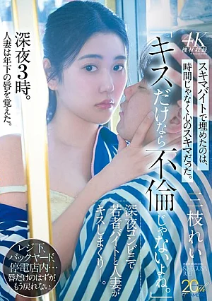 MFYD-185 Kissing Isnt Adultery, Right A Young Part-time Worker And A Married Woman ~ Rei Saegusa
