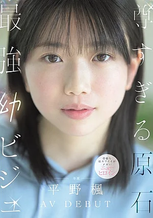 Mengurangi Mosaic: Sebuah Permata Berharga yang Mentah: Kecantikan Muda Terbaik membuat Debutnya di AV - Kaede Hirano Poster