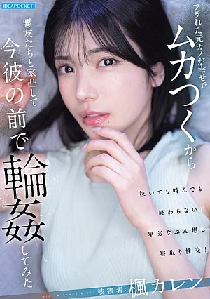 IPZZ-934-RM [Reducing Mosaic] Was So Pissed That My Ex-girlfriend Who Dumped Me Was Happy, So I Went To Her House With My Bad Friends And Gang-r**ed Her In Front Of Her Current Boyfriend. - Kaede Karen