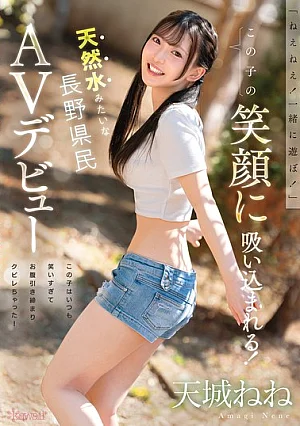 [Reducing Mosaic] "Hey, Hey! Let's Play Together!" You'll Be Drawn In By This Girl's Smile! This Girl Laughs So Much That Her Stomach Has Become Toned And Her Waist Is Slender! A Nagano Resident Like Natural Spring Water, Making Her AV Debut: Amagi Nene