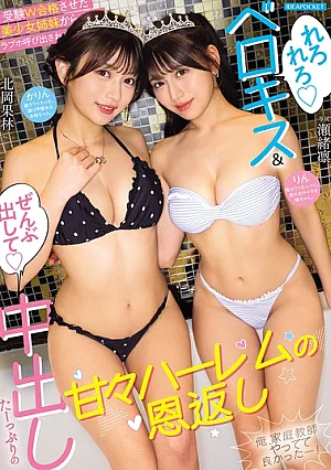  [Reducing Mosaic] Was Summoned To A Love Hotel By Two Beautiful Sisters Who Passed Their Entrance Exams, And Received A Sweet Harem Of Gratitude With Lots Of 'tongue Kissing' And 'cumming Inside'. I'm So Glad I Was Their Tutor! Seo Rin, Kitaoka Karin Poster