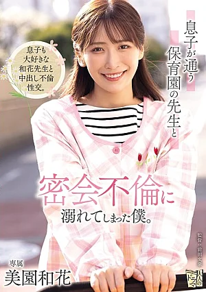 ADN-802 I Became Entangled In A Secret Affair With A Teacher At My Sons Daycare ~Waka Misono