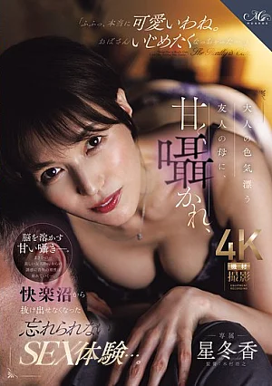 ROE-566 An Unforgettable Sexual Experience Where I Was Seduced By The Alluring Mother Of A Friend - Fuyuka Hoshi