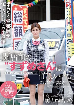 'Suzume-san' Sibuk Sebelum Waktu Pembukaan... Mino Suzume