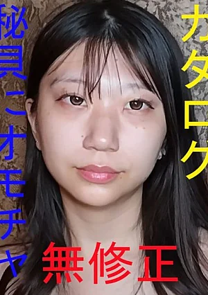 FC2-FPV-4993318 [無修正]   大久保公園カタログ ★モデル級173cmのバスケ女子★大量潮吹きと口技から手技で口内暴発★秘貝にオモチャを出し入れ～みゅうチャンの巻～特典で高画質版