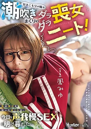 [Reducing Mosaic] My Shut-in Sister Is A Squirting, Unemployed Loser! Having Discovered The Pleasures Of Sex, We Spent Another Day Engrossed In Sex While Trying To Suppress Our Moans... Miyu Otori