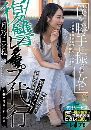 Tsukino Kotone