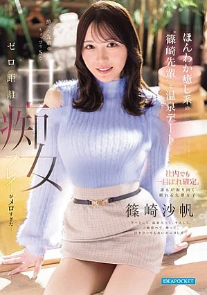 IPZZ-936 Relaxing Hot Spring Date With The Gentle And Soothing shinozaki-senpai - Shinozaki Saho
