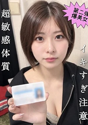 FC2-FPV-4994057 1本のおまけ動画あり でかクリ美女待望の第二弾！  デカチンを根元まで咥えさせたうえ我慢出来ず中出し！